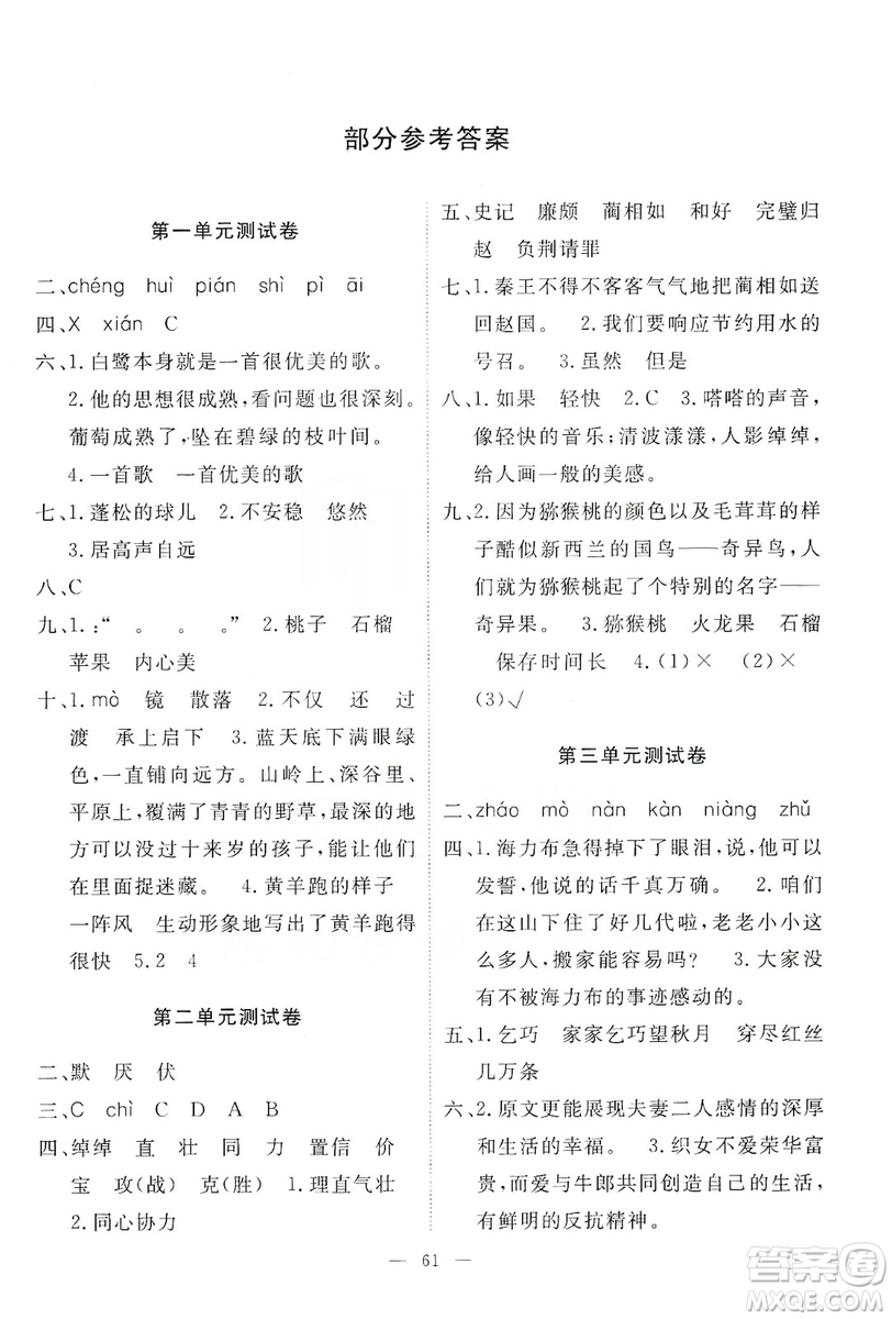 2019芝麻開花能力形成同步測(cè)試卷五年級(jí)語(yǔ)文上學(xué)期人教版答案