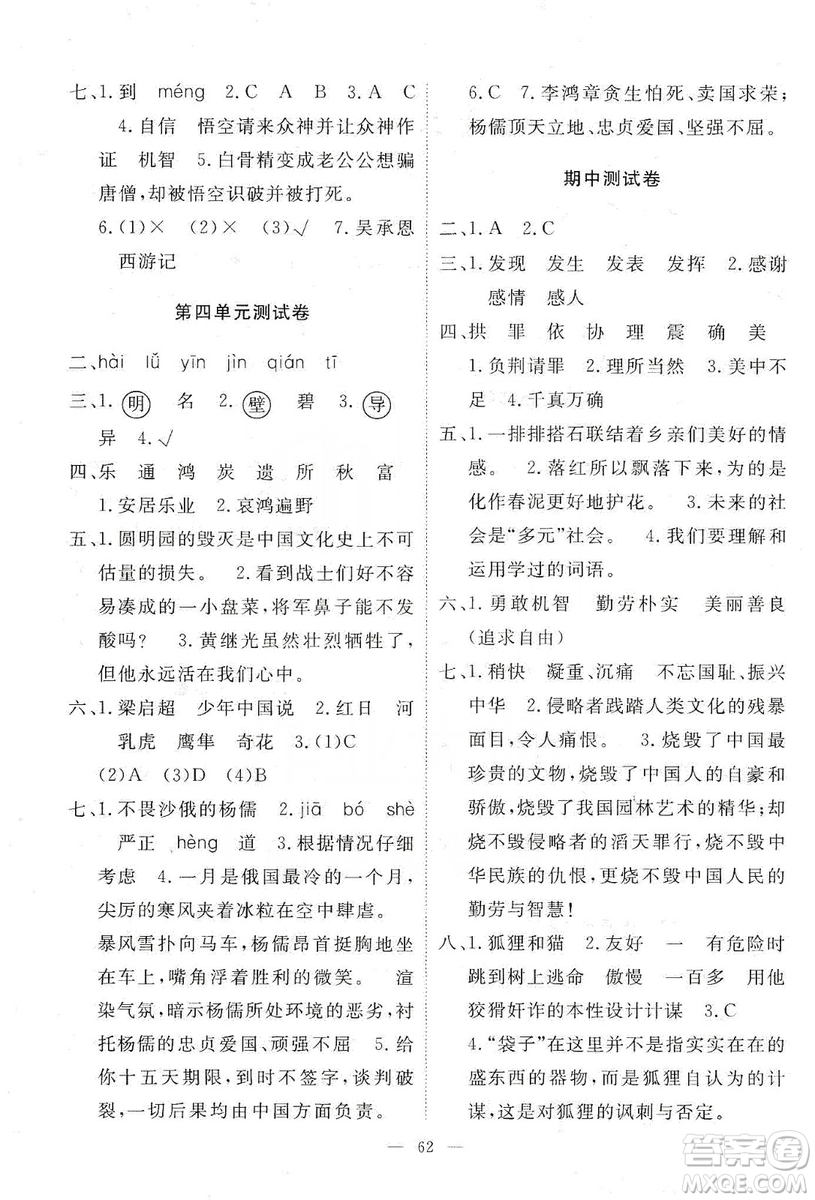 2019芝麻開花能力形成同步測(cè)試卷五年級(jí)語(yǔ)文上學(xué)期人教版答案