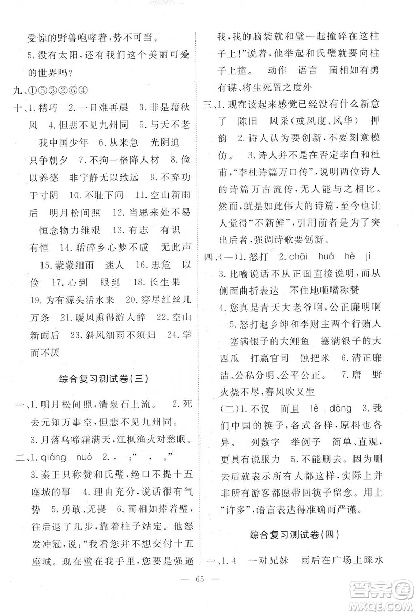 2019芝麻開花能力形成同步測(cè)試卷五年級(jí)語(yǔ)文上學(xué)期人教版答案