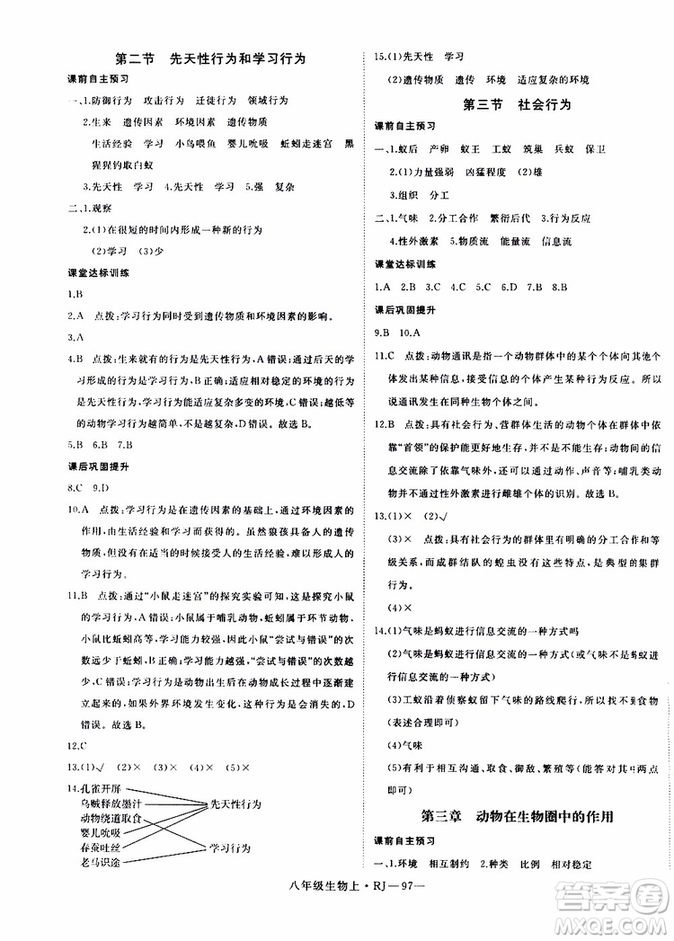 2019秋優(yōu)翼叢書學(xué)練優(yōu)生物八年級(jí)上RJ人教版參考答案