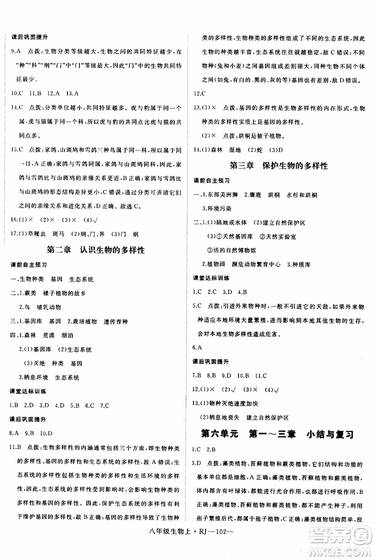 2019秋優(yōu)翼叢書學(xué)練優(yōu)生物八年級(jí)上RJ人教版參考答案