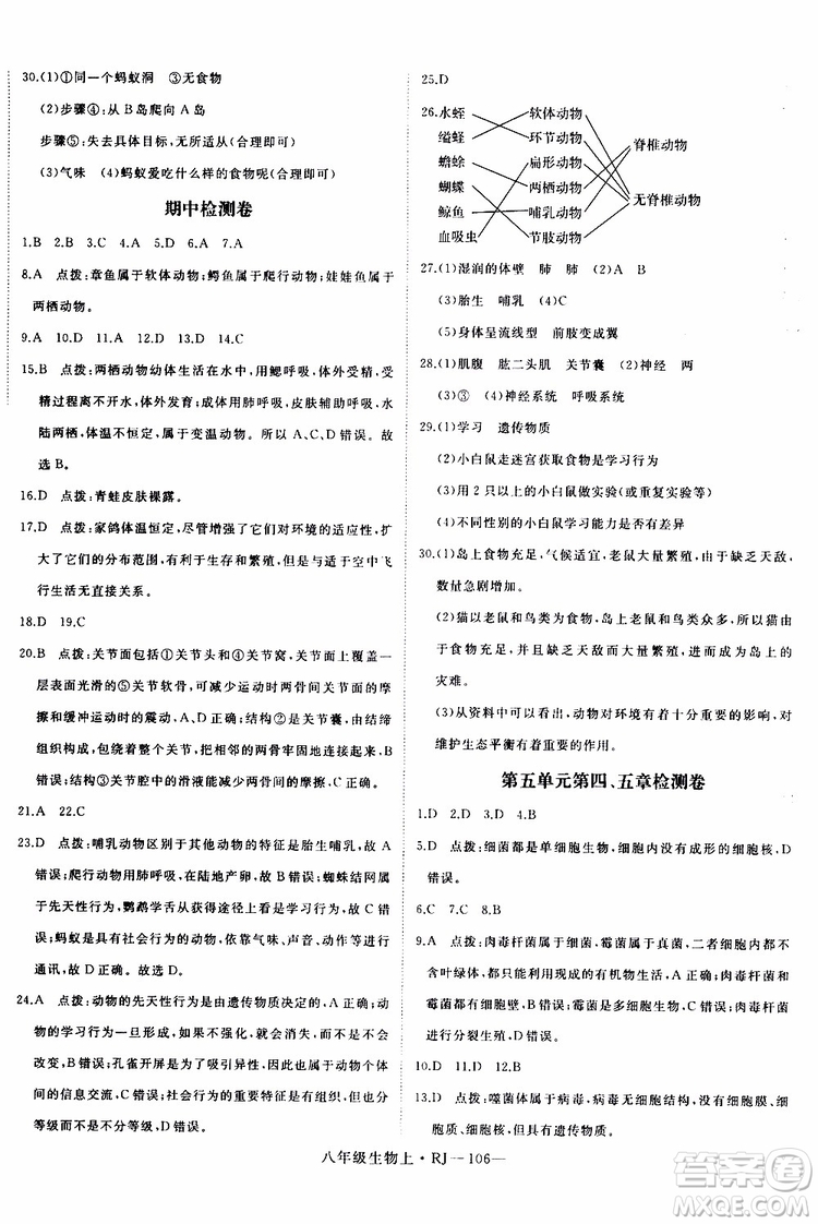 2019秋優(yōu)翼叢書學(xué)練優(yōu)生物八年級(jí)上RJ人教版參考答案