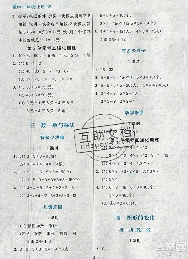 遠(yuǎn)方出版社2019年100分闖關(guān)課時(shí)作業(yè)二年級(jí)數(shù)學(xué)上冊(cè)北師大版答案