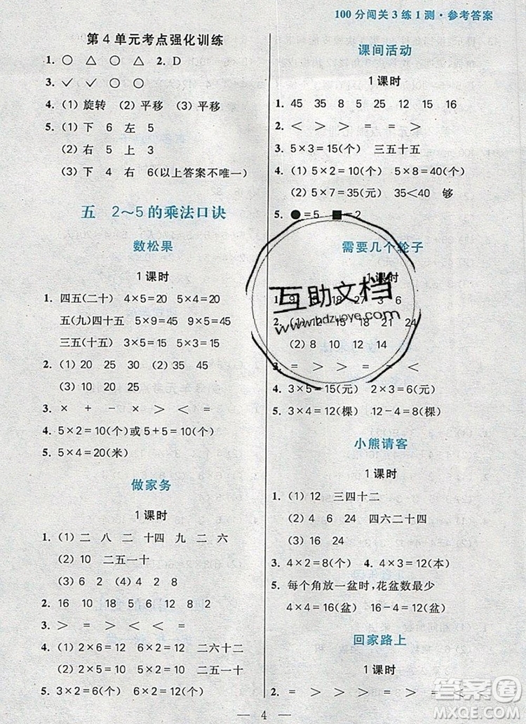遠(yuǎn)方出版社2019年100分闖關(guān)課時(shí)作業(yè)二年級(jí)數(shù)學(xué)上冊(cè)北師大版答案