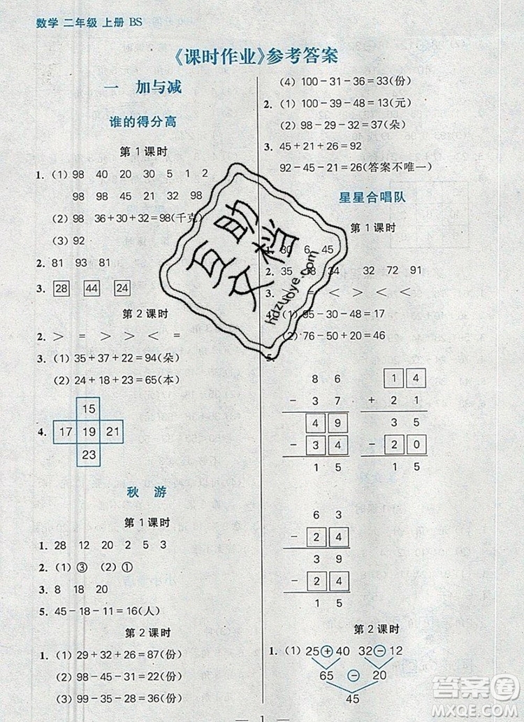 遠(yuǎn)方出版社2019年100分闖關(guān)課時(shí)作業(yè)二年級(jí)數(shù)學(xué)上冊(cè)北師大版答案
