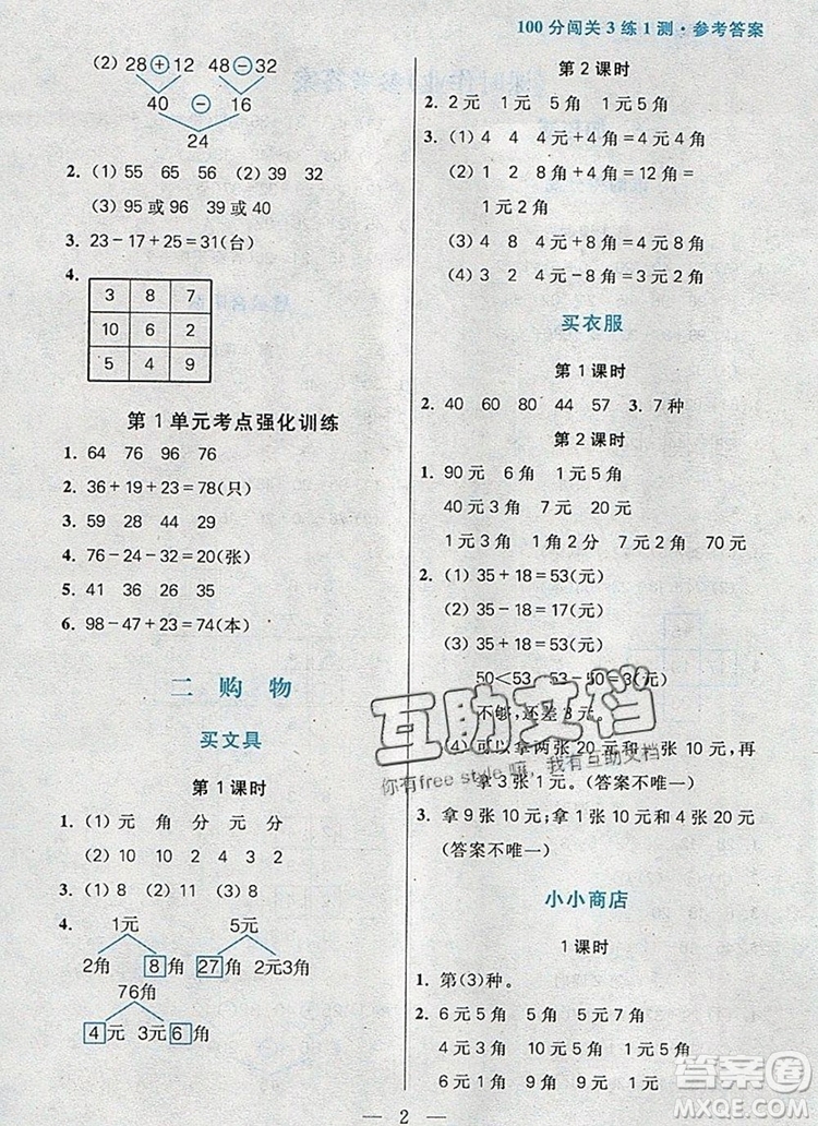 遠(yuǎn)方出版社2019年100分闖關(guān)課時(shí)作業(yè)二年級(jí)數(shù)學(xué)上冊(cè)北師大版答案