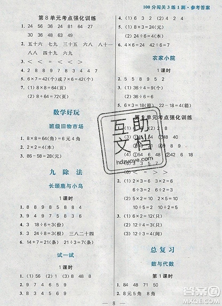 遠(yuǎn)方出版社2019年100分闖關(guān)課時(shí)作業(yè)二年級(jí)數(shù)學(xué)上冊(cè)北師大版答案