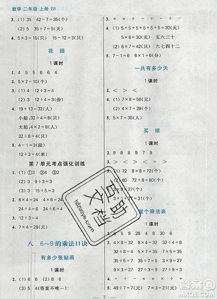 遠(yuǎn)方出版社2019年100分闖關(guān)課時(shí)作業(yè)二年級(jí)數(shù)學(xué)上冊(cè)北師大版答案