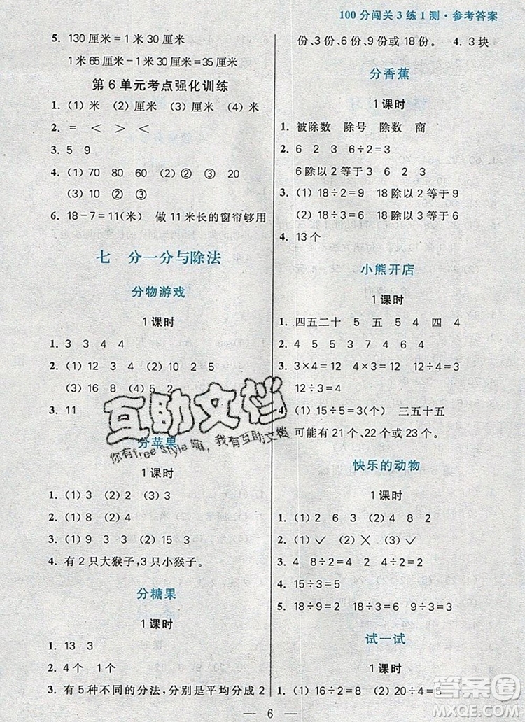 遠(yuǎn)方出版社2019年100分闖關(guān)課時(shí)作業(yè)二年級(jí)數(shù)學(xué)上冊(cè)北師大版答案