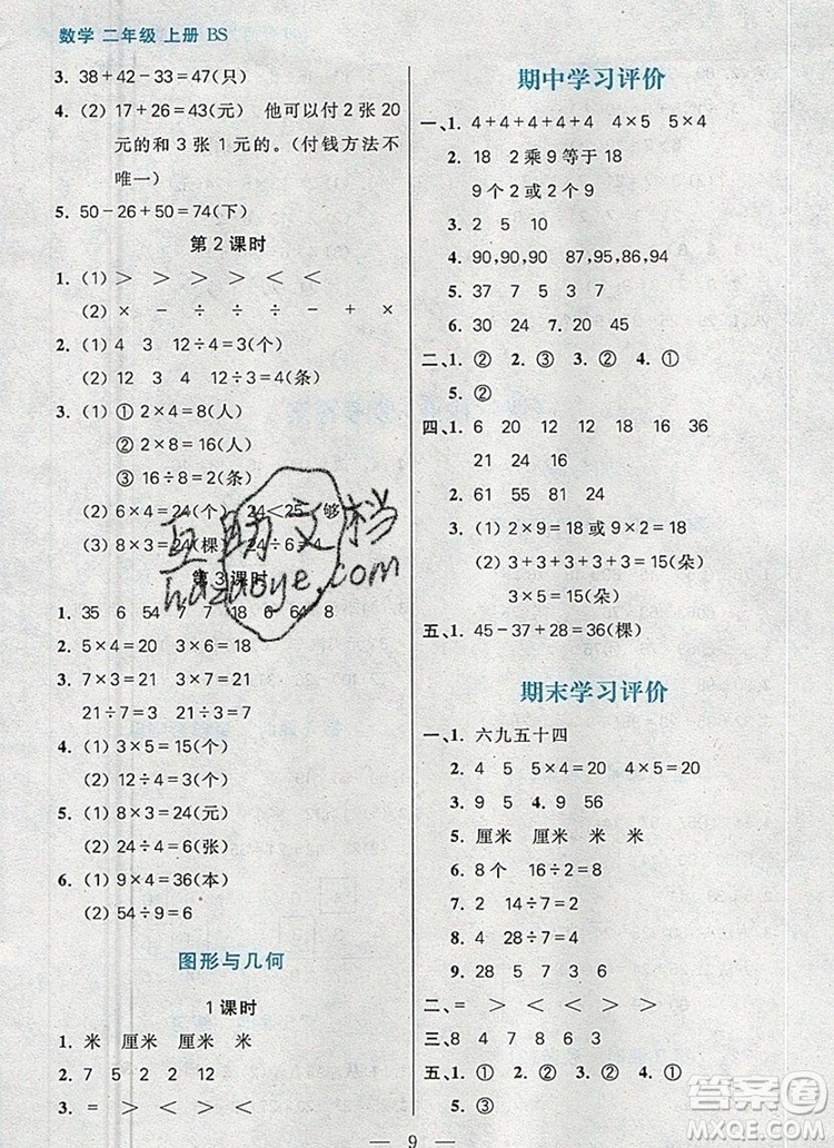 遠(yuǎn)方出版社2019年100分闖關(guān)課時(shí)作業(yè)二年級(jí)數(shù)學(xué)上冊(cè)北師大版答案