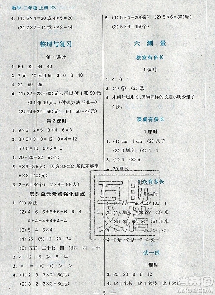 遠(yuǎn)方出版社2019年100分闖關(guān)課時(shí)作業(yè)二年級(jí)數(shù)學(xué)上冊(cè)北師大版答案