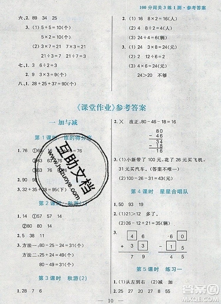 遠(yuǎn)方出版社2019年100分闖關(guān)課時(shí)作業(yè)二年級(jí)數(shù)學(xué)上冊(cè)北師大版答案