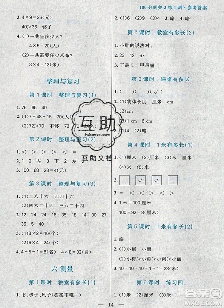 遠(yuǎn)方出版社2019年100分闖關(guān)課時(shí)作業(yè)二年級(jí)數(shù)學(xué)上冊(cè)北師大版答案