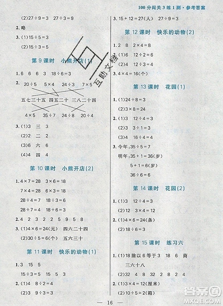 遠(yuǎn)方出版社2019年100分闖關(guān)課時(shí)作業(yè)二年級(jí)數(shù)學(xué)上冊(cè)北師大版答案