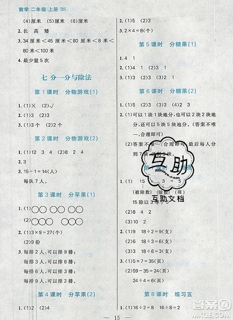 遠(yuǎn)方出版社2019年100分闖關(guān)課時(shí)作業(yè)二年級(jí)數(shù)學(xué)上冊(cè)北師大版答案