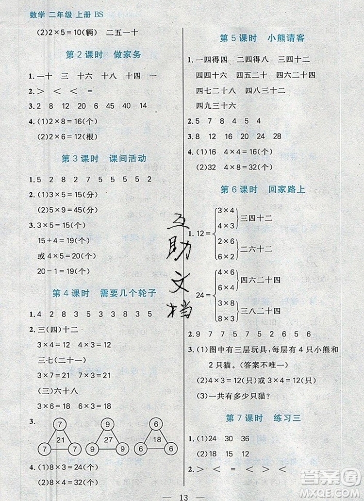 遠(yuǎn)方出版社2019年100分闖關(guān)課時(shí)作業(yè)二年級(jí)數(shù)學(xué)上冊(cè)北師大版答案