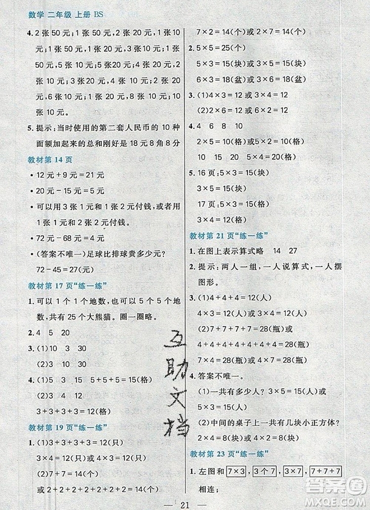 遠(yuǎn)方出版社2019年100分闖關(guān)課時(shí)作業(yè)二年級(jí)數(shù)學(xué)上冊(cè)北師大版答案