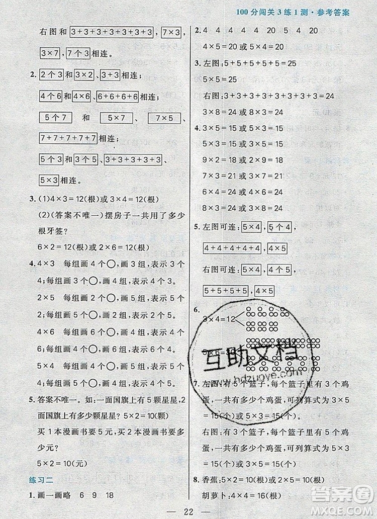 遠(yuǎn)方出版社2019年100分闖關(guān)課時(shí)作業(yè)二年級(jí)數(shù)學(xué)上冊(cè)北師大版答案