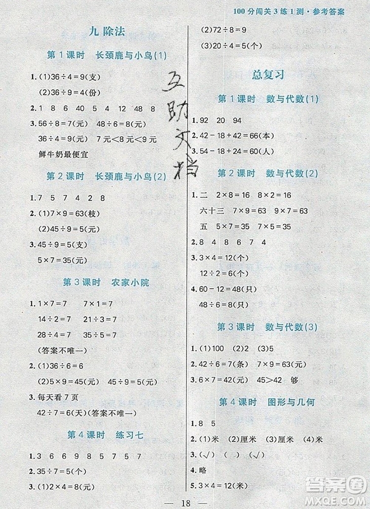 遠(yuǎn)方出版社2019年100分闖關(guān)課時(shí)作業(yè)二年級(jí)數(shù)學(xué)上冊(cè)北師大版答案
