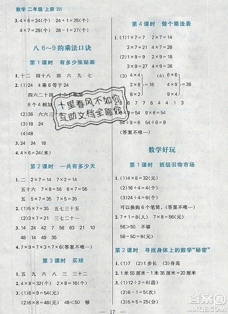 遠(yuǎn)方出版社2019年100分闖關(guān)課時(shí)作業(yè)二年級(jí)數(shù)學(xué)上冊(cè)北師大版答案