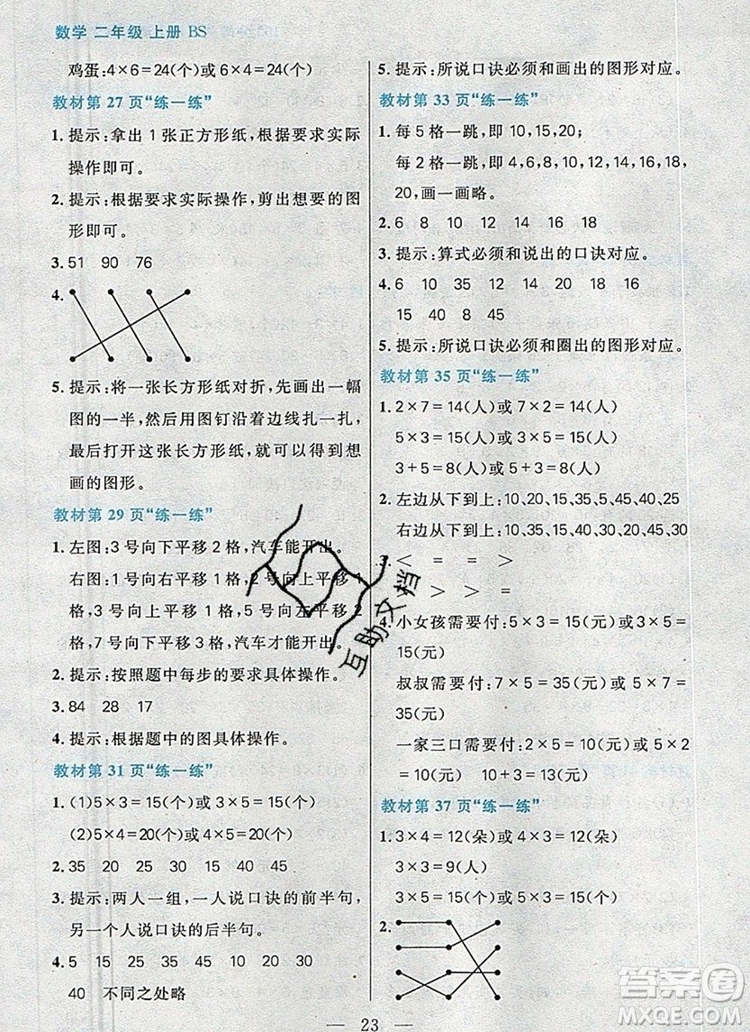 遠(yuǎn)方出版社2019年100分闖關(guān)課時(shí)作業(yè)二年級(jí)數(shù)學(xué)上冊(cè)北師大版答案