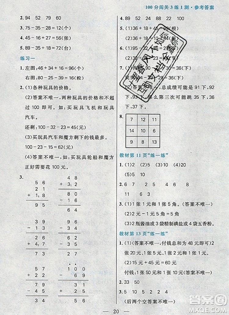 遠(yuǎn)方出版社2019年100分闖關(guān)課時(shí)作業(yè)二年級(jí)數(shù)學(xué)上冊(cè)北師大版答案