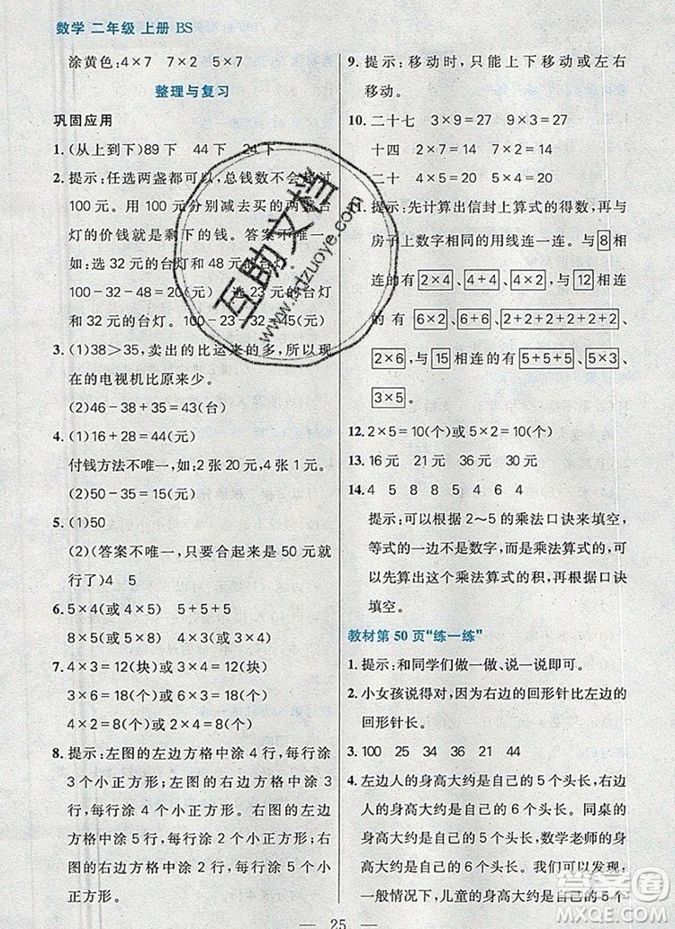 遠(yuǎn)方出版社2019年100分闖關(guān)課時(shí)作業(yè)二年級(jí)數(shù)學(xué)上冊(cè)北師大版答案