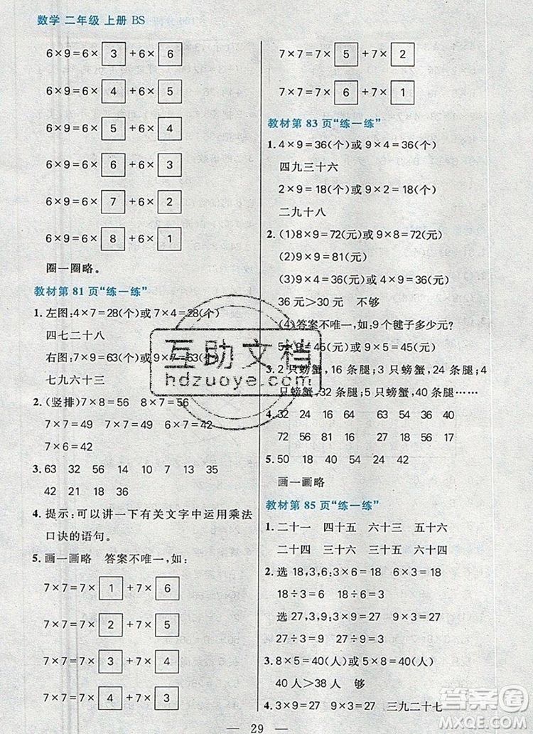 遠(yuǎn)方出版社2019年100分闖關(guān)課時(shí)作業(yè)二年級(jí)數(shù)學(xué)上冊(cè)北師大版答案