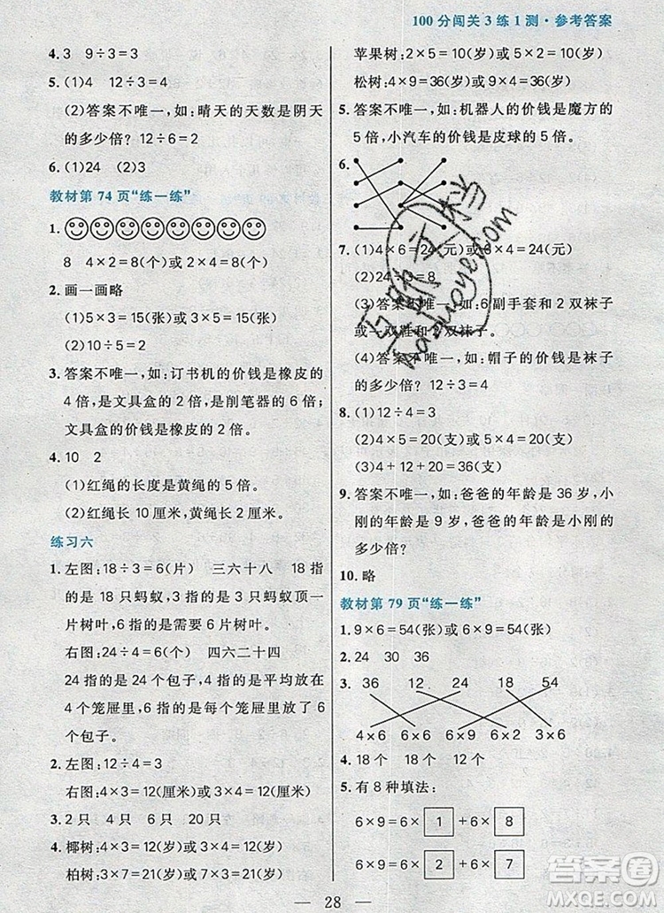遠(yuǎn)方出版社2019年100分闖關(guān)課時(shí)作業(yè)二年級(jí)數(shù)學(xué)上冊(cè)北師大版答案