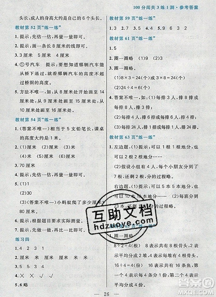 遠(yuǎn)方出版社2019年100分闖關(guān)課時(shí)作業(yè)二年級(jí)數(shù)學(xué)上冊(cè)北師大版答案