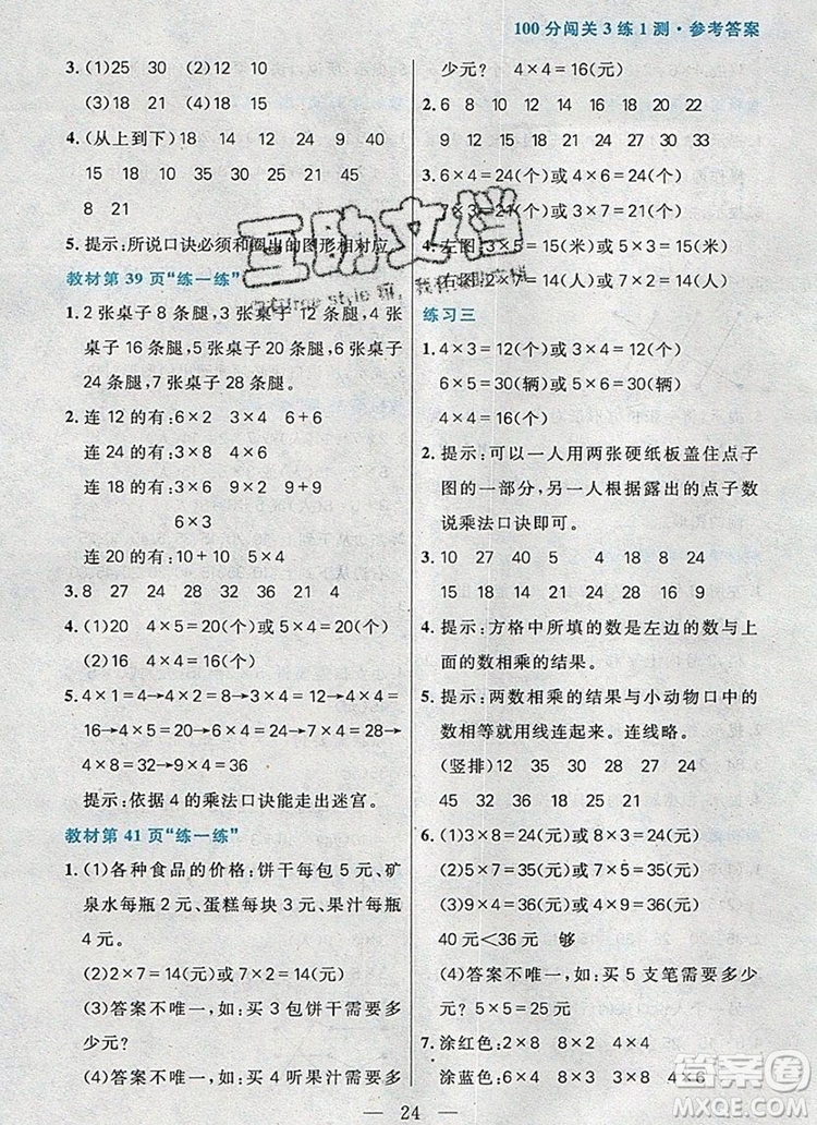 遠(yuǎn)方出版社2019年100分闖關(guān)課時(shí)作業(yè)二年級(jí)數(shù)學(xué)上冊(cè)北師大版答案