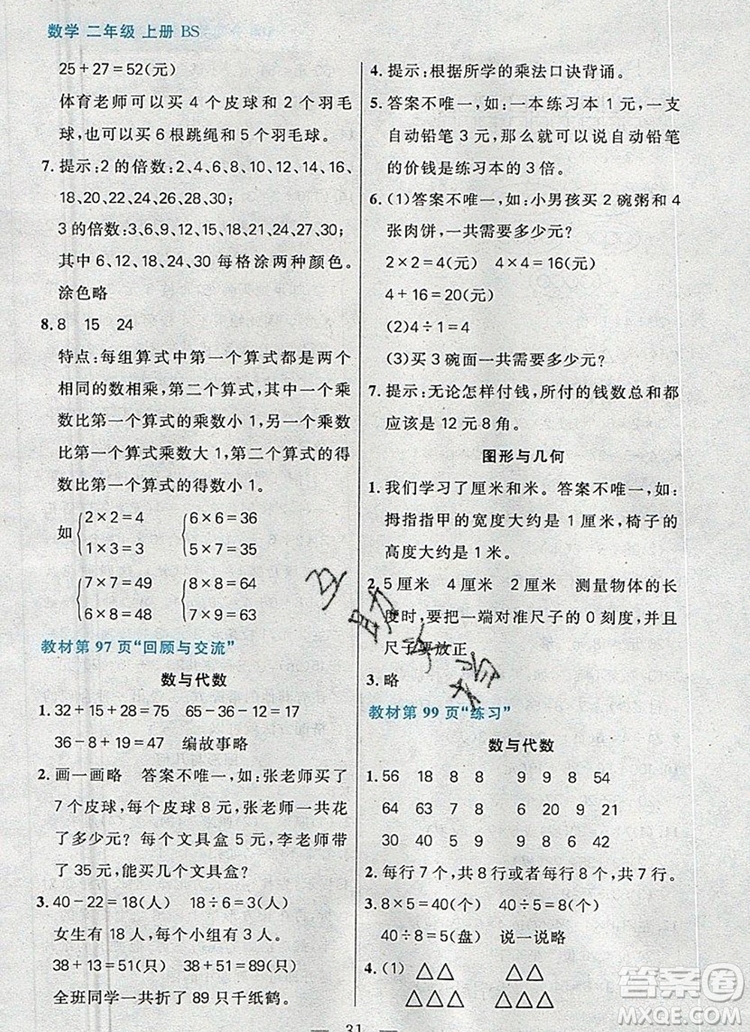 遠(yuǎn)方出版社2019年100分闖關(guān)課時(shí)作業(yè)二年級(jí)數(shù)學(xué)上冊(cè)北師大版答案