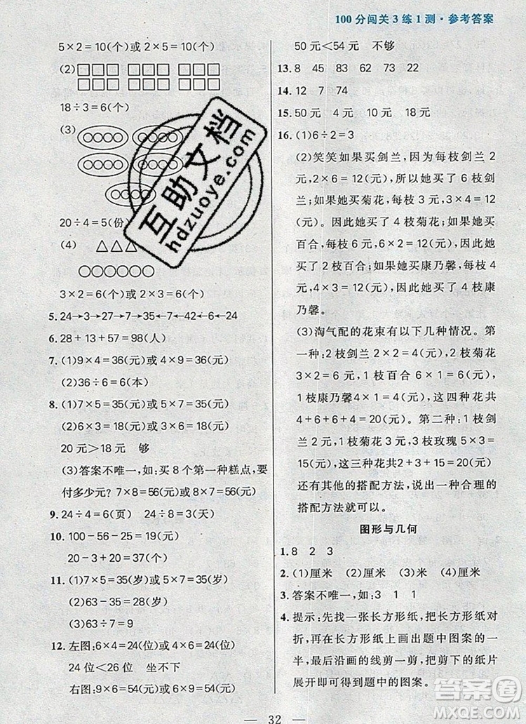 遠(yuǎn)方出版社2019年100分闖關(guān)課時(shí)作業(yè)二年級(jí)數(shù)學(xué)上冊(cè)北師大版答案