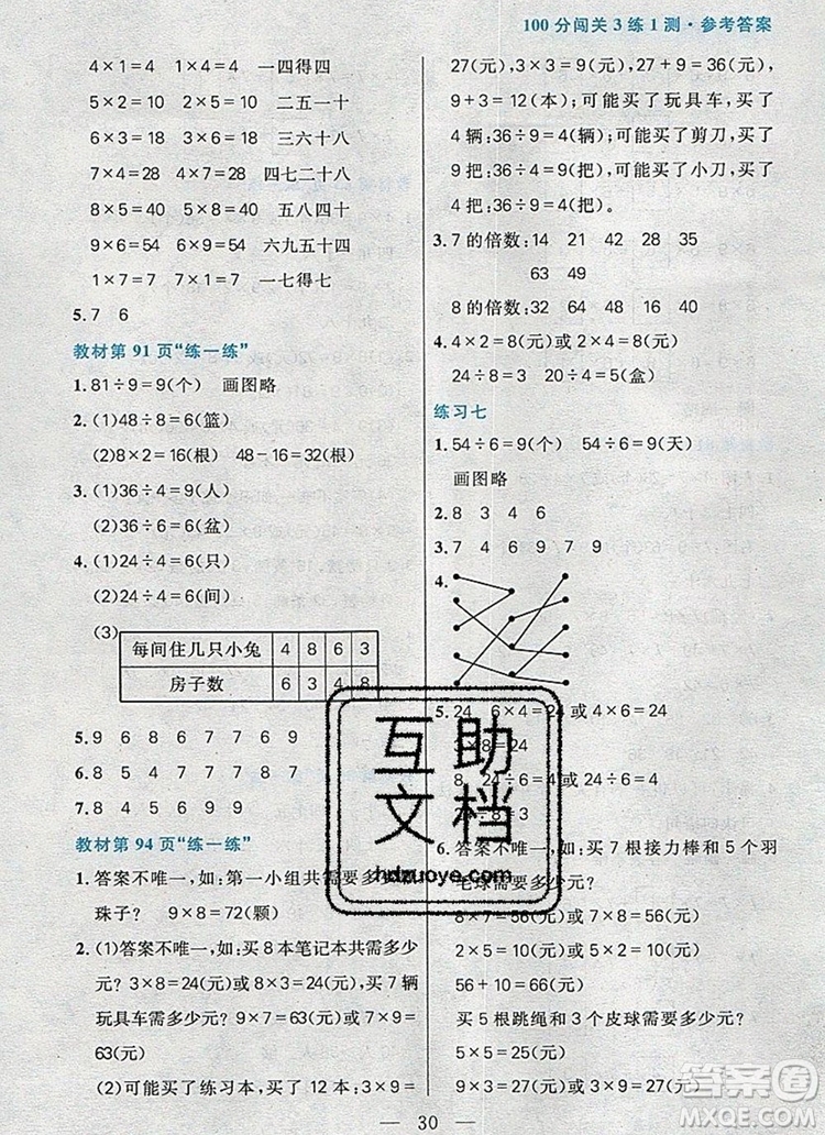 遠(yuǎn)方出版社2019年100分闖關(guān)課時(shí)作業(yè)二年級(jí)數(shù)學(xué)上冊(cè)北師大版答案