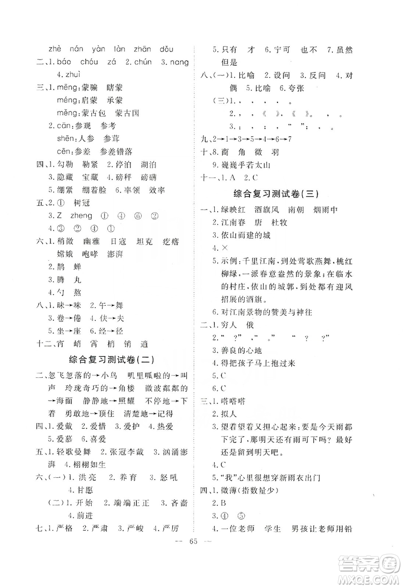 2019芝麻開花能力形成同步測(cè)試卷六年級(jí)語文上學(xué)期人教版答案