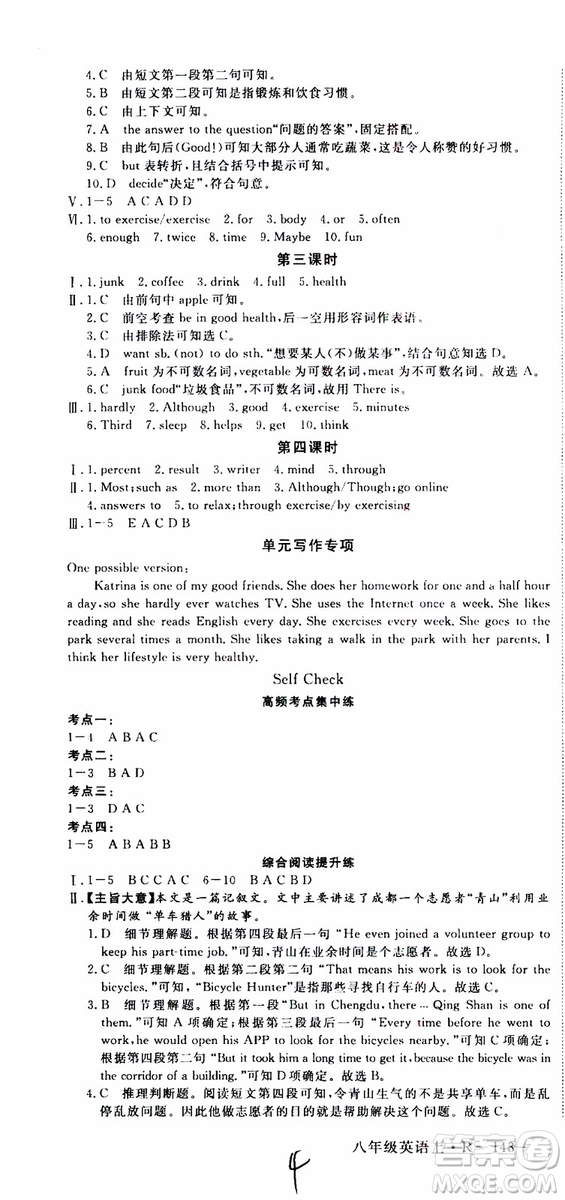 河南專用2019秋優(yōu)翼叢書學(xué)練優(yōu)英語(yǔ)八年級(jí)上RJ人教版參考答案