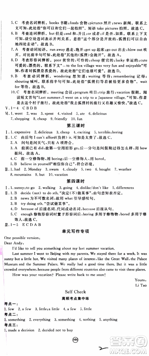 河南專用2019秋優(yōu)翼叢書學(xué)練優(yōu)英語(yǔ)八年級(jí)上RJ人教版參考答案