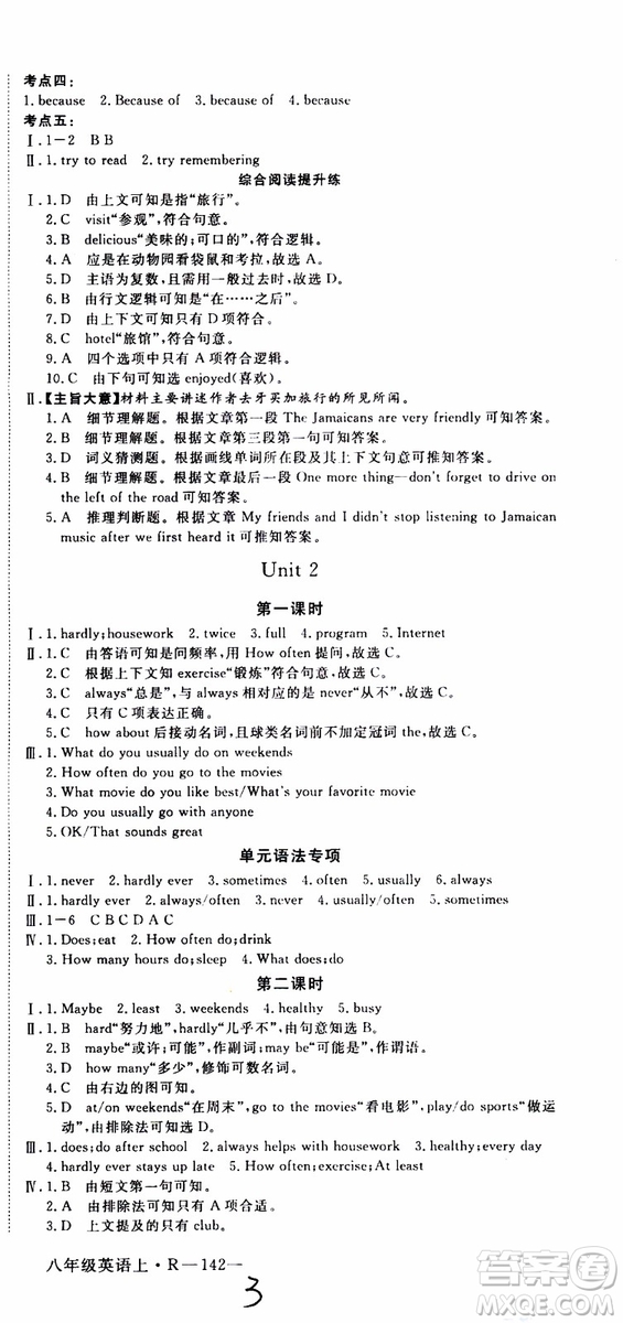 河南專用2019秋優(yōu)翼叢書學(xué)練優(yōu)英語(yǔ)八年級(jí)上RJ人教版參考答案