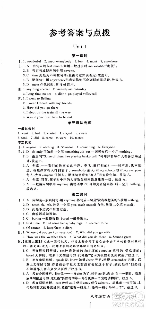 河南專用2019秋優(yōu)翼叢書學(xué)練優(yōu)英語(yǔ)八年級(jí)上RJ人教版參考答案