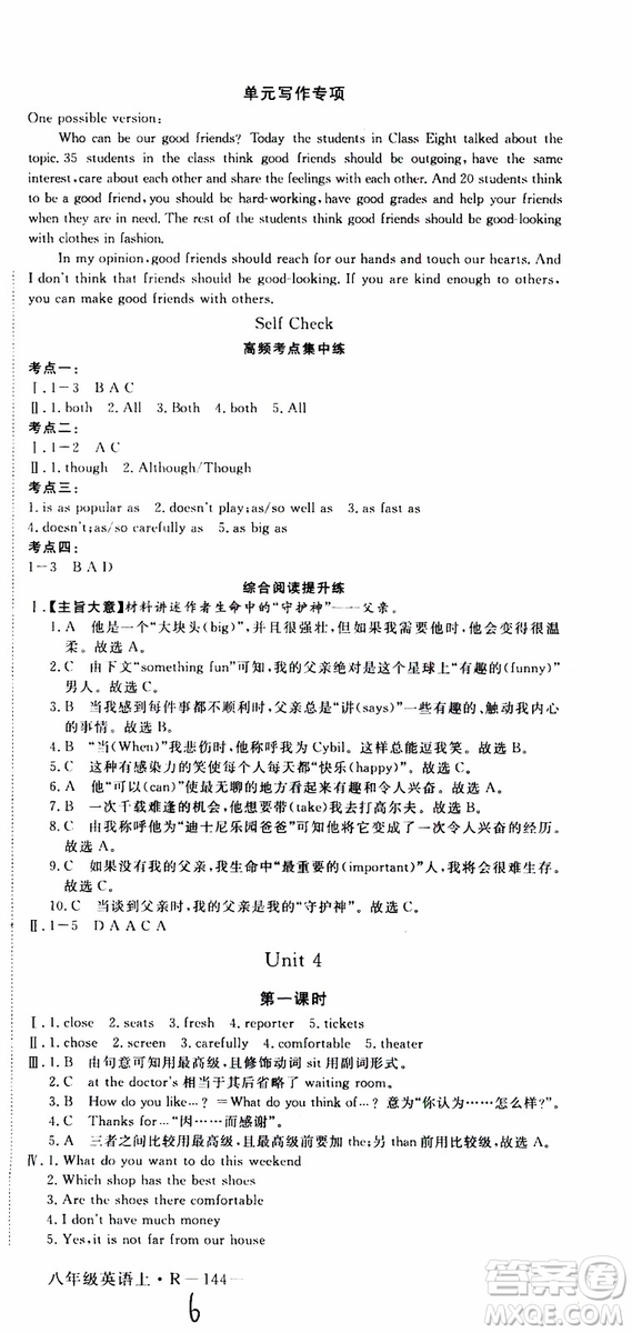河南專用2019秋優(yōu)翼叢書學(xué)練優(yōu)英語(yǔ)八年級(jí)上RJ人教版參考答案