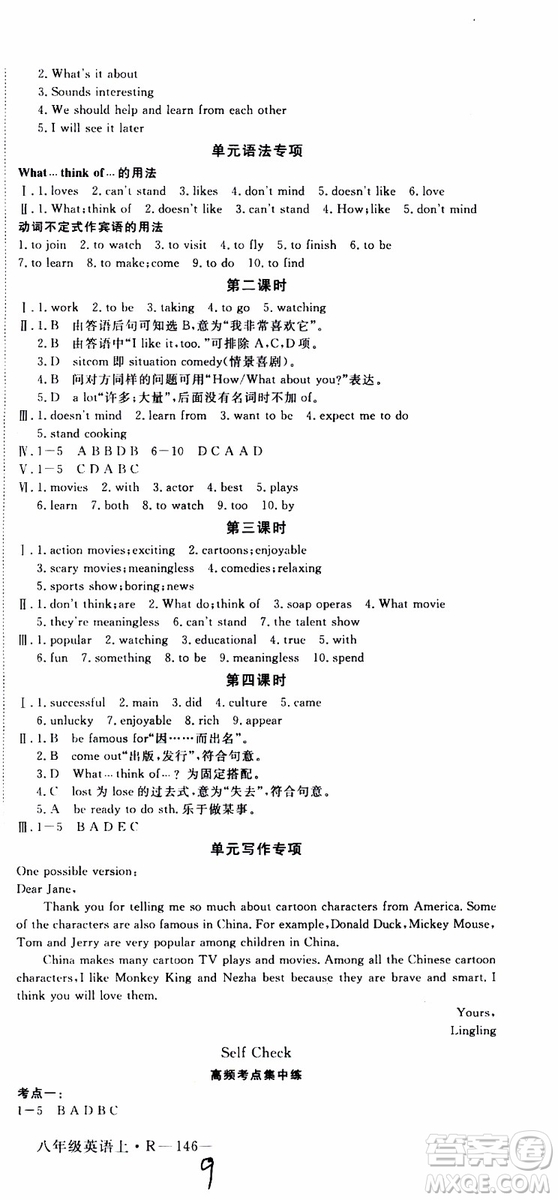 河南專用2019秋優(yōu)翼叢書學(xué)練優(yōu)英語(yǔ)八年級(jí)上RJ人教版參考答案