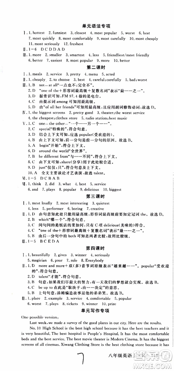 河南專用2019秋優(yōu)翼叢書學(xué)練優(yōu)英語(yǔ)八年級(jí)上RJ人教版參考答案