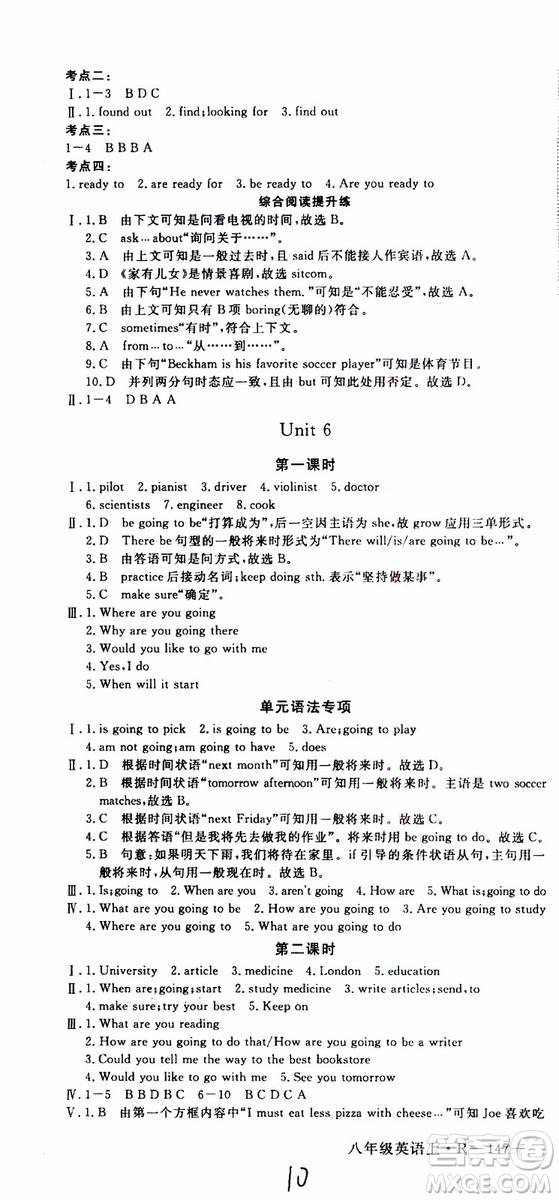 河南專用2019秋優(yōu)翼叢書學(xué)練優(yōu)英語(yǔ)八年級(jí)上RJ人教版參考答案