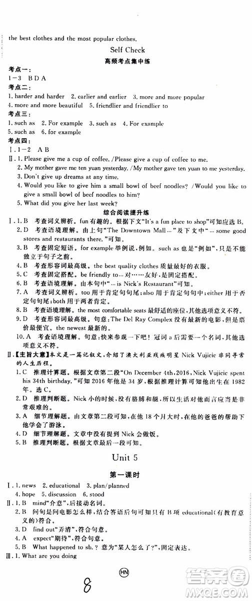 河南專用2019秋優(yōu)翼叢書學(xué)練優(yōu)英語(yǔ)八年級(jí)上RJ人教版參考答案