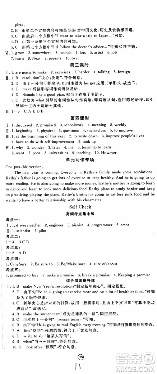 河南專用2019秋優(yōu)翼叢書學(xué)練優(yōu)英語(yǔ)八年級(jí)上RJ人教版參考答案