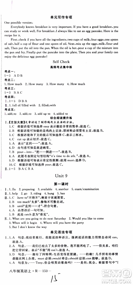 河南專用2019秋優(yōu)翼叢書學(xué)練優(yōu)英語(yǔ)八年級(jí)上RJ人教版參考答案