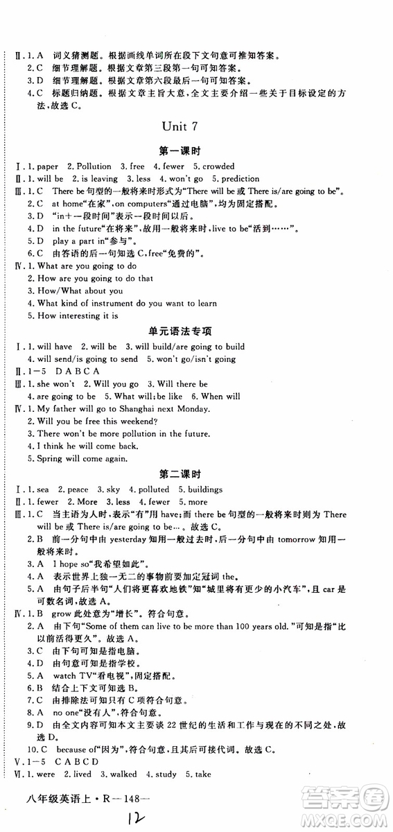 河南專用2019秋優(yōu)翼叢書學(xué)練優(yōu)英語(yǔ)八年級(jí)上RJ人教版參考答案