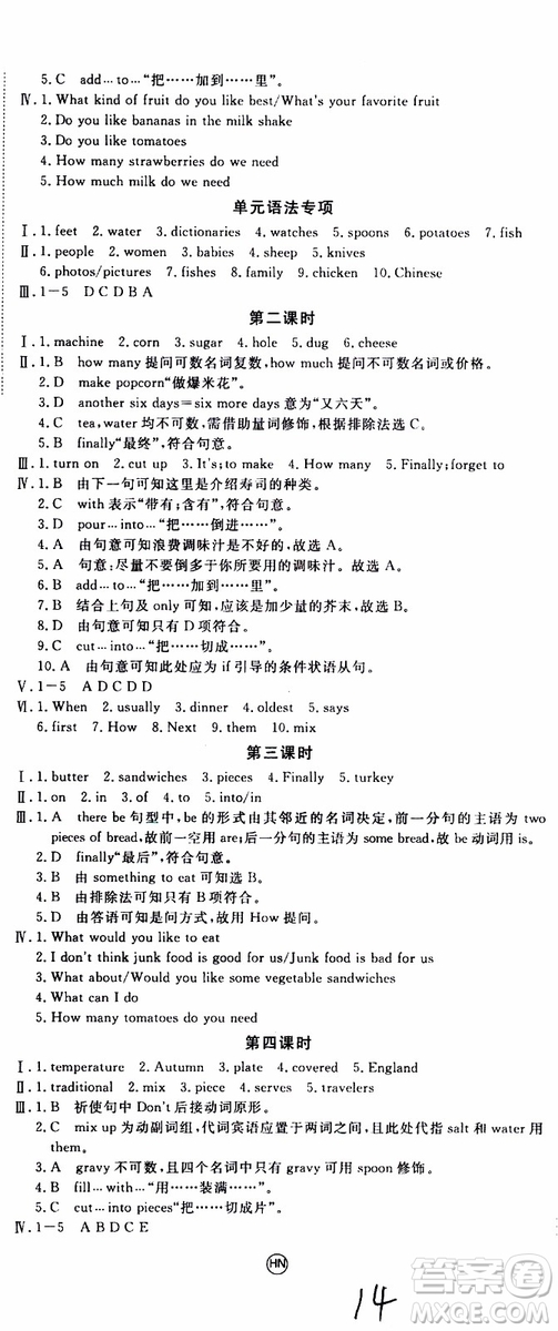 河南專用2019秋優(yōu)翼叢書學(xué)練優(yōu)英語(yǔ)八年級(jí)上RJ人教版參考答案