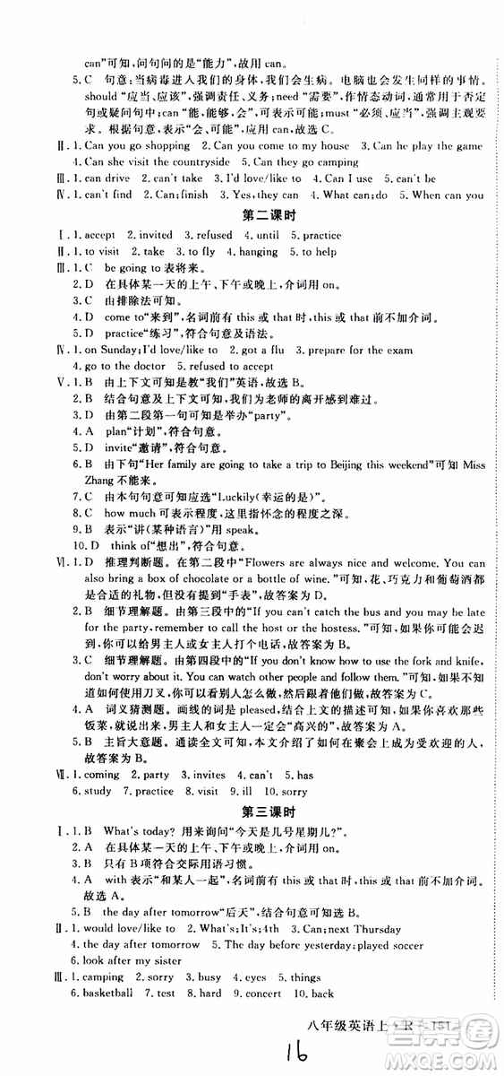 河南專用2019秋優(yōu)翼叢書學(xué)練優(yōu)英語(yǔ)八年級(jí)上RJ人教版參考答案