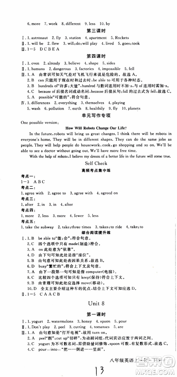 河南專用2019秋優(yōu)翼叢書學(xué)練優(yōu)英語(yǔ)八年級(jí)上RJ人教版參考答案